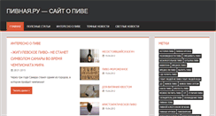 Desktop Screenshot of pivnaja.ru