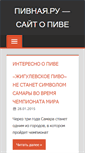 Mobile Screenshot of pivnaja.ru